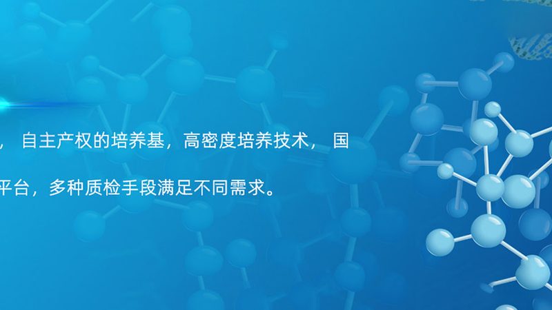 细胞培养基品牌选择，揭秘其背后的关键因素